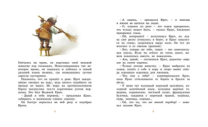 Ветер в ивах - фото 4