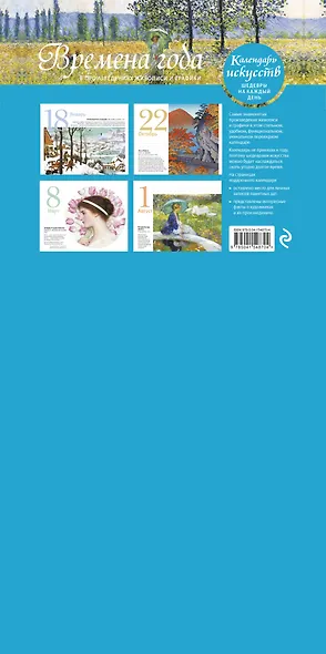 Времена года. Настольный календарь в футляре (новое оформление) - фото 2