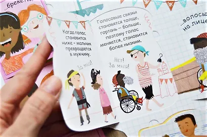 Вопросы и ответы. Я расту. Более 60 секретных створок - фото 8