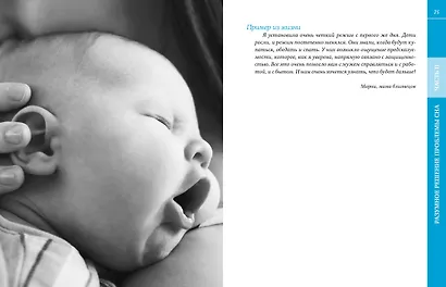 Как уложить ребенка спать. Разумное решение проблемы детского сна - фото 6