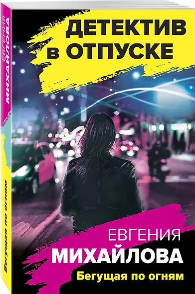 Бегущая по огням - фото 3