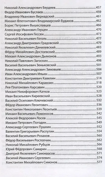 Национальная идея в историческом бытии России - фото 5