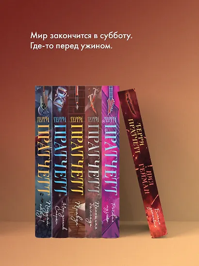 Благие знамения. Коллекционное издание. Оформление Кроули - фото 8