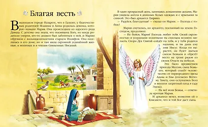 Детская Библия. Рис. Тони Вульфа - фото 8