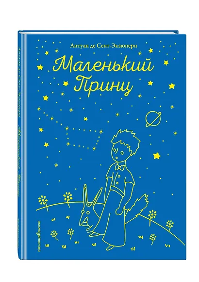 Маленький принц (рис. автора) - фото 3