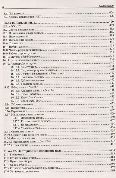 Библия C#. (3 изд.) - фото 7