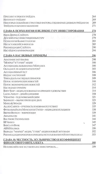 Страх, алчность и паника на фондовом рынке - фото 4