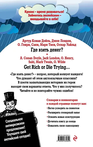 Где взять денег? = Get Rich or Die Trying ...: индуктивный метод чтения. (Адаптация: А. Александров) - фото 2