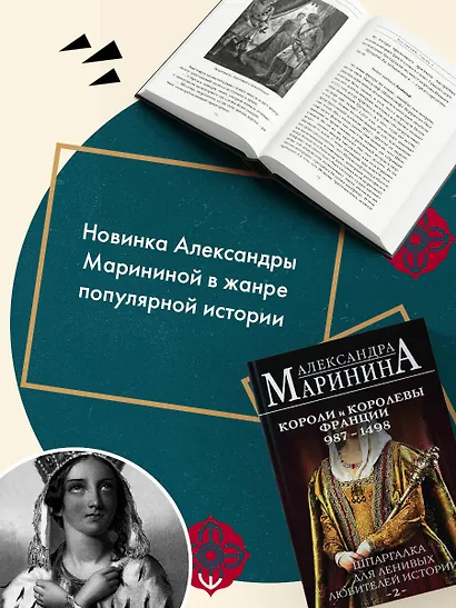 Шпаргалка для ленивых любителей истории #2. Короли и королевы Франции. 987 - 1498 гг. - фото 6