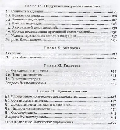 Логика. Учебник для средней школы - фото 4