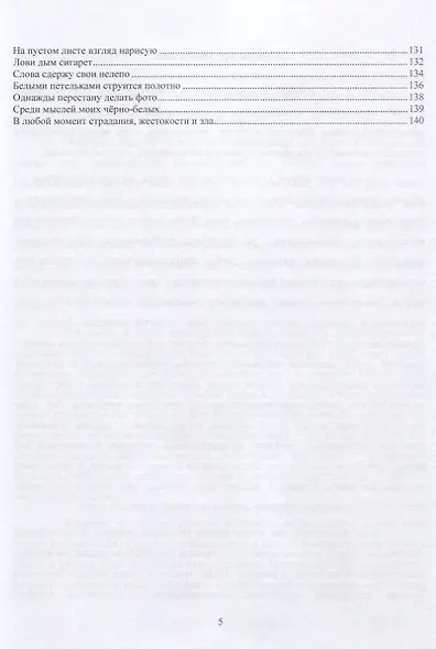 Стихи. Книга вторая - фото 4