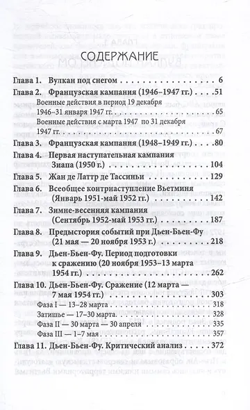 Смертоносный Вьетнам. Как французы проиграли войну в Индокитае - фото 3