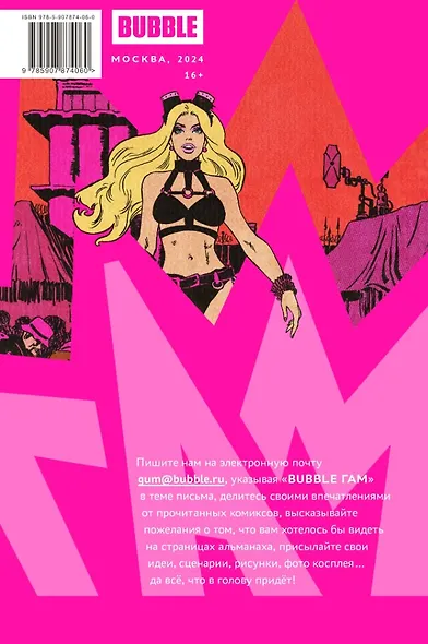 BUBBLE ГАМ. Альманах # 9: книга комиксов - фото 2