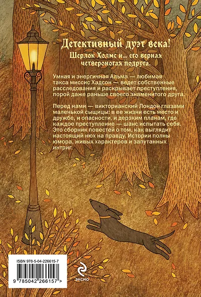 Месть профессора Мориарти - фото 2