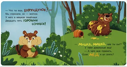 Кто что ест: стихи для детей - фото 4