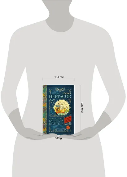 Приключения капитана Врунгеля: повесть - фото 3