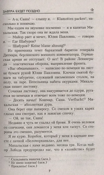 Завтра будет поздно - фото 5