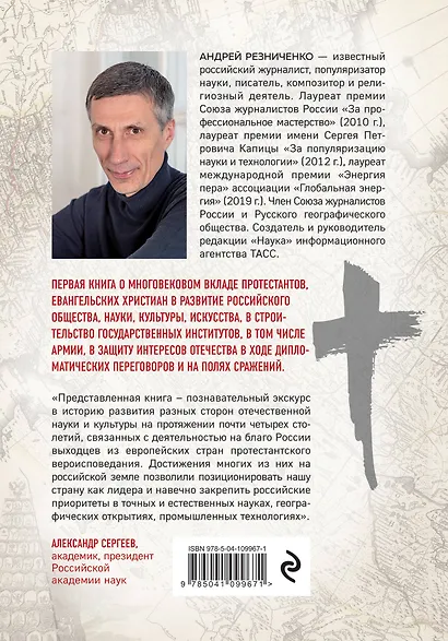 Империя протестантов. Россия XVI – первой половины XIX вв. - фото 2
