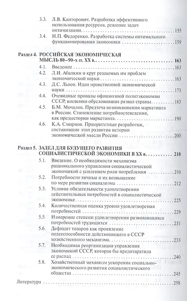 История русской экономической мысли в ХХ веке: Монография - фото 3
