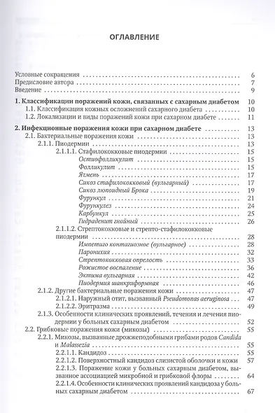Клиническая дерматовенерология. Том 3. Сахарный диабет и дерматозы - фото 2