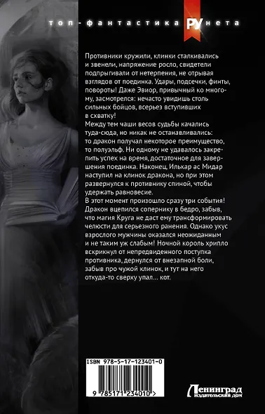 Зануда в Академии Драконов: Роман - фото 2