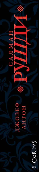 Джозеф Антон - фото 6