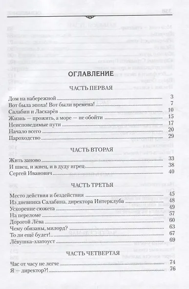 Площадь Безумия - фото 2