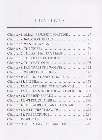 Allan and the Ice-Gods = Аллан и Ледяные Боги: на английском языке - фото 2
