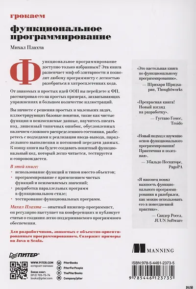 Грокаем функциональное программирование - фото 6