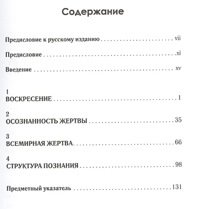 Постижение Иисуса. Доступное введение в христологию - фото 2