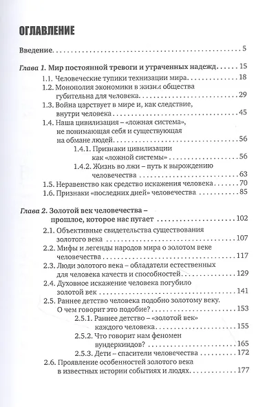 Человечество-без прошлого и без будущего. Миссия России. Психологическое исследование - фото 2