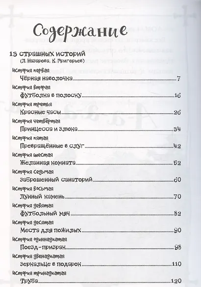 Лучшие страшные истории для детей - фото 2
