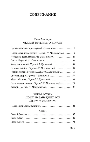 Сказки весеннего дождя. Повесть Западных гор - фото 15