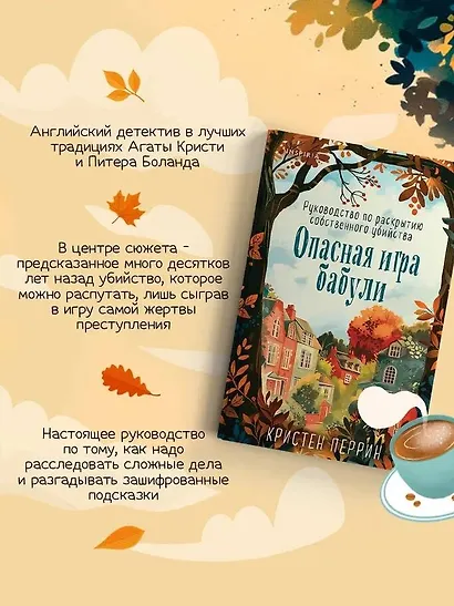 Шоппер + комплект из 4-х книг. Уютные детективы (Зверские убийства в Тенистой Лощине, Забытые кости в Тенистой Лощине, Убийство у алтаря, Опасная игра бабули) - фото 8