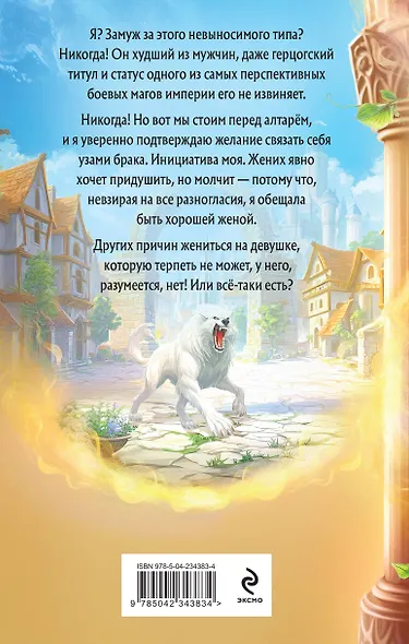 Комплект из 2-х книг (Эмелис + Идеальная жена боевого мага) - фото 7