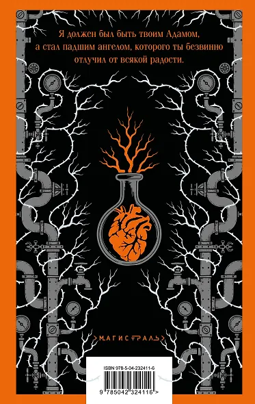 Набор "Создатели и их Создания (комплект из 2 книг: Франкенштейн и Голем) - фото 7