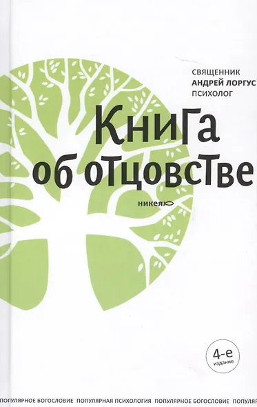 Книга об отцовстве. 2- е изд. - фото 2