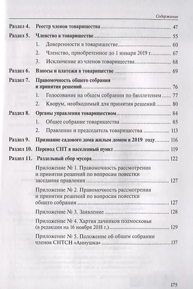Дачная реформа: регистрация домов, безналичные платежи, раздельный сбор мусора - фото 3