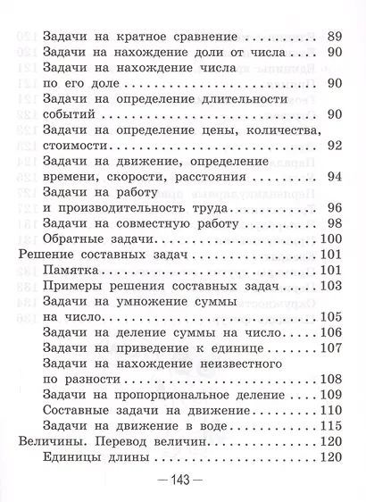 Справочник по математике в начальной школе. 1-4 классы - фото 5