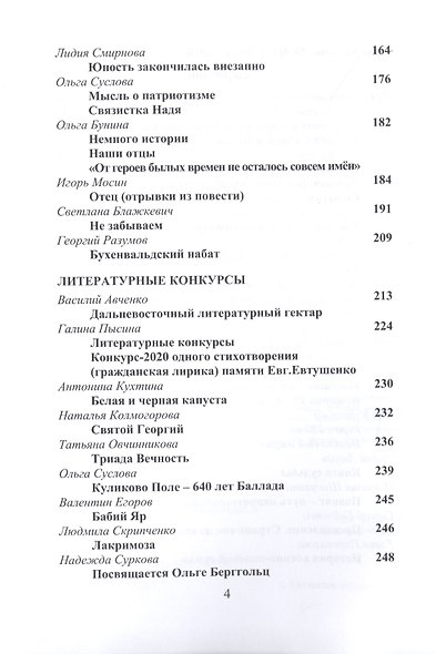 Притяжение-ДВ. Литературно-исторический альманах. Выпуск 4(15). Осень 2020 - фото 3