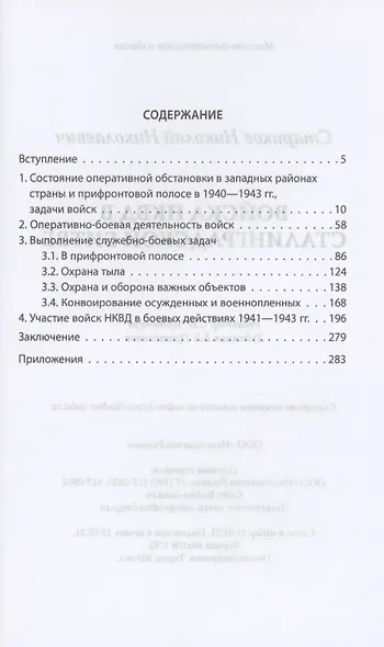 Войска НКВД в Сталинградской битве - фото 2