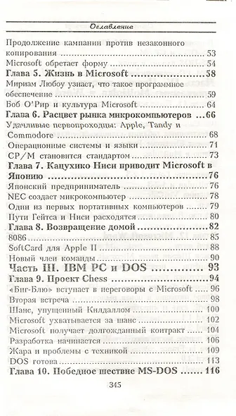 Билл Гейтс и сотворение Microsoft - фото 3