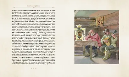 Записки охотника - фото 7