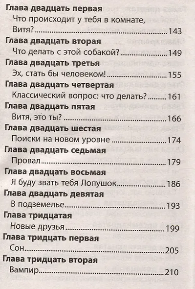 Чудесное спасение - фото 5