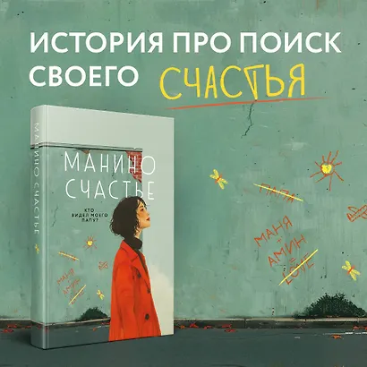 Манино счастье - фото 4