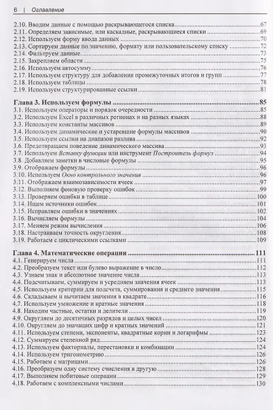 Excel. Сборник рецептов. Рецепты для изучения Microsoft Excel - фото 4