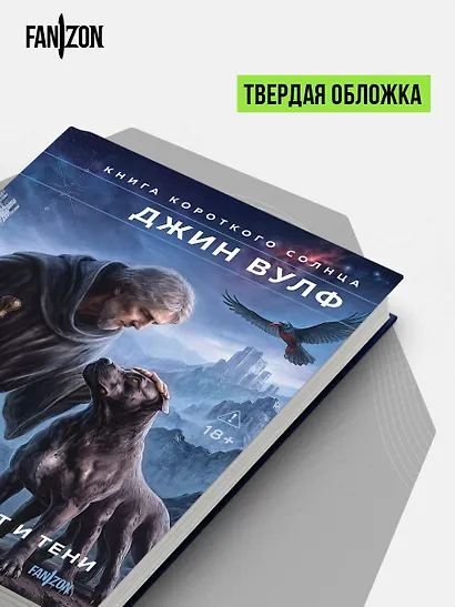Круговорот и тени - фото 9