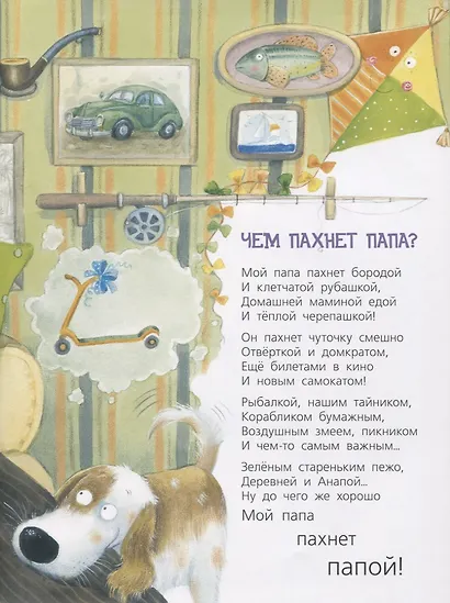 Бывают папы разные - фото 3