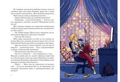 Веришь или нет? - фото 3