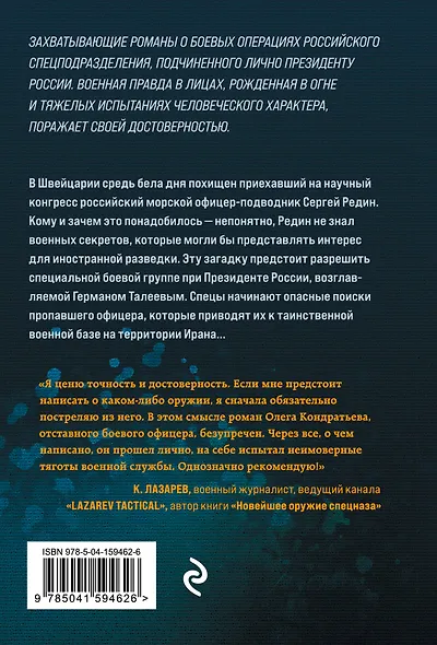 Удар невидимки - фото 2